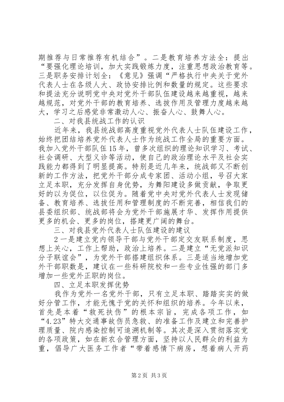 在党外干部座谈会上的发言_第2页