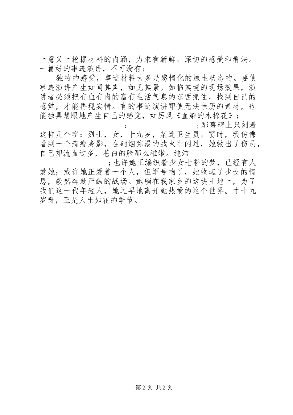事迹演说稿怎样才能不俗_第2页