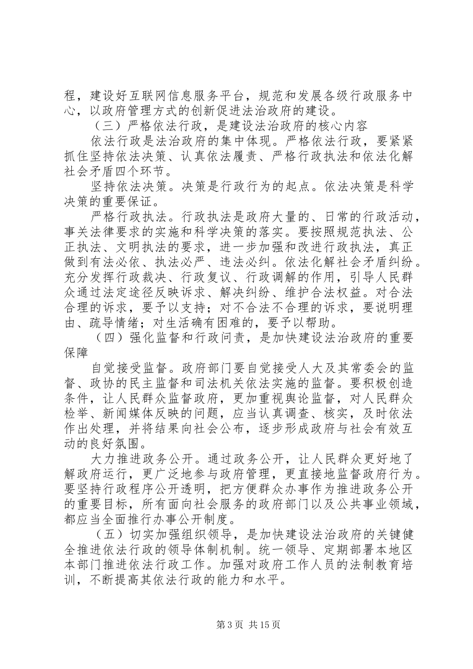 中心组学习发言稿_第3页