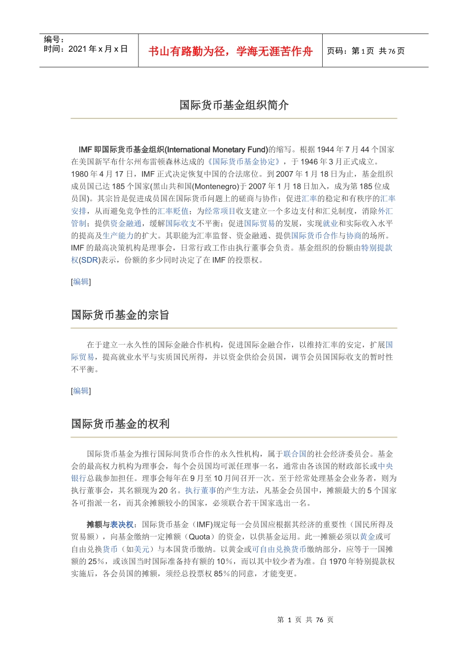 新建M国际货币基金组织简介_第1页