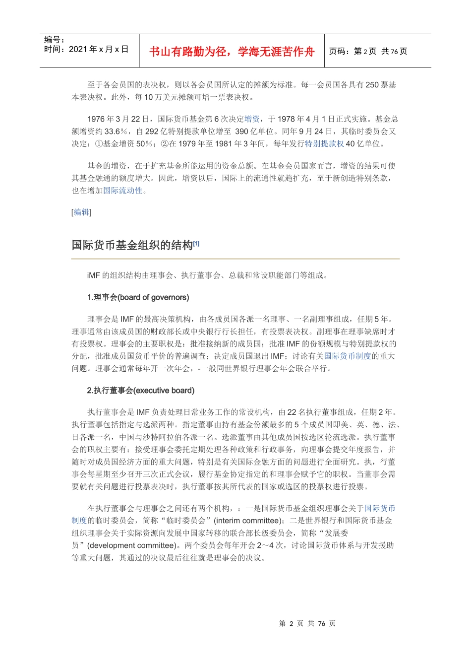 新建M国际货币基金组织简介_第2页