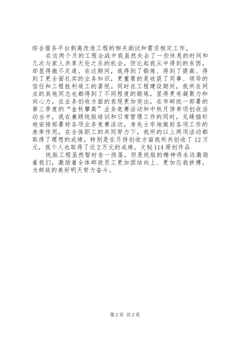 邮政储蓄统一版本工程发言_第2页