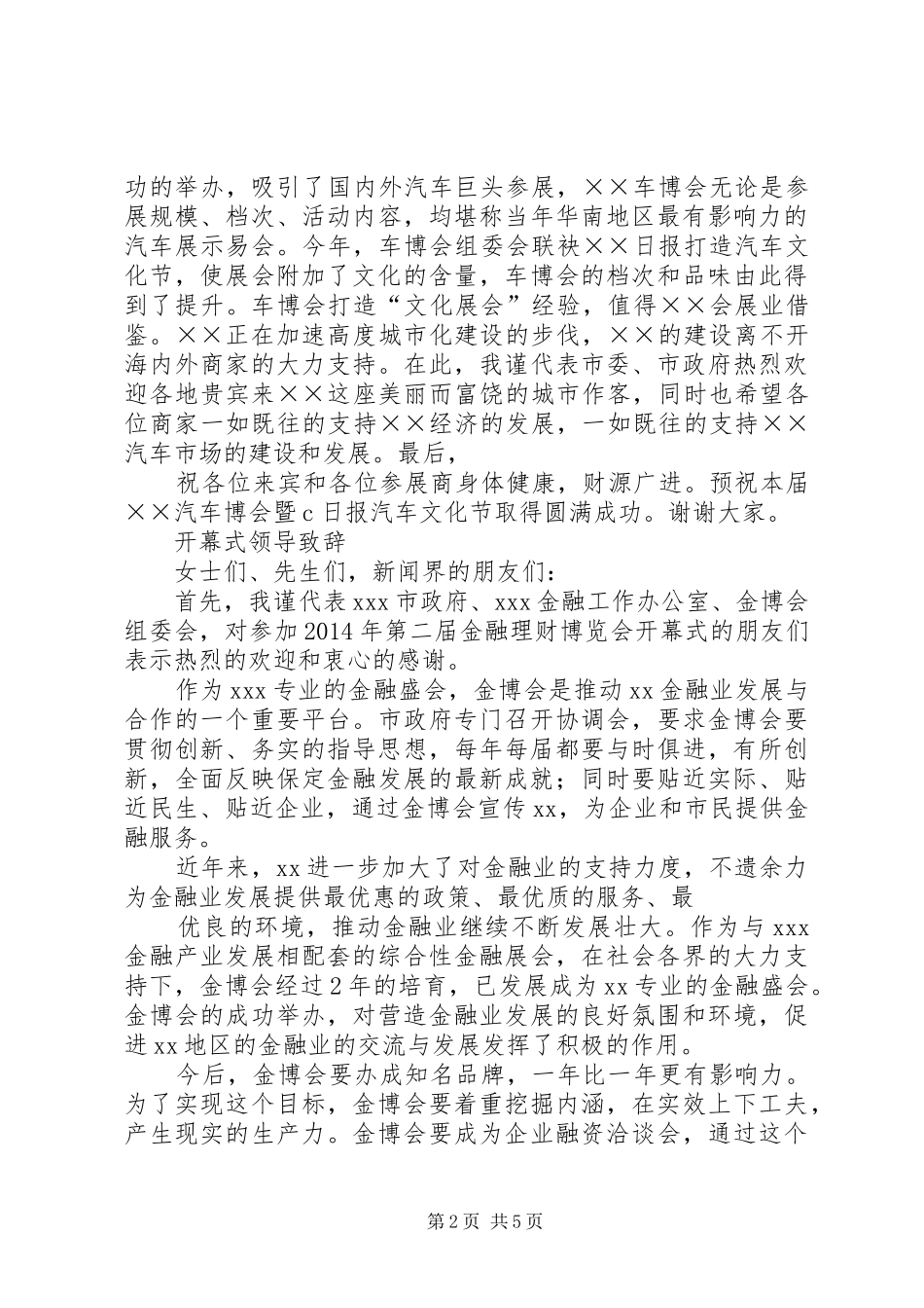 金博会开幕式领导演讲致辞_第2页