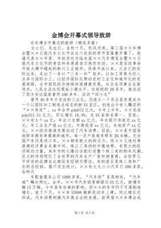 金博会开幕式领导演讲致辞
