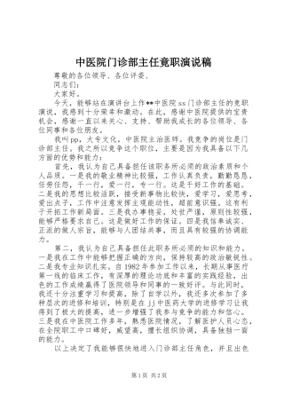 中医院门诊部主任竟职演说 (3)