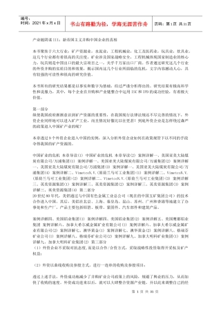 新帝国主义并购中国企业的真相