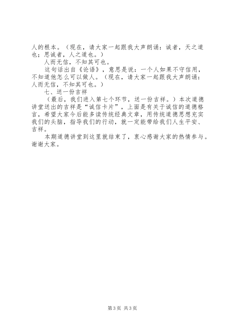 道德讲堂主持词——与诚信为友_第3页
