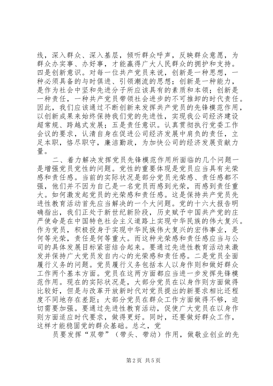 发挥作用党员发言稿范文_第2页