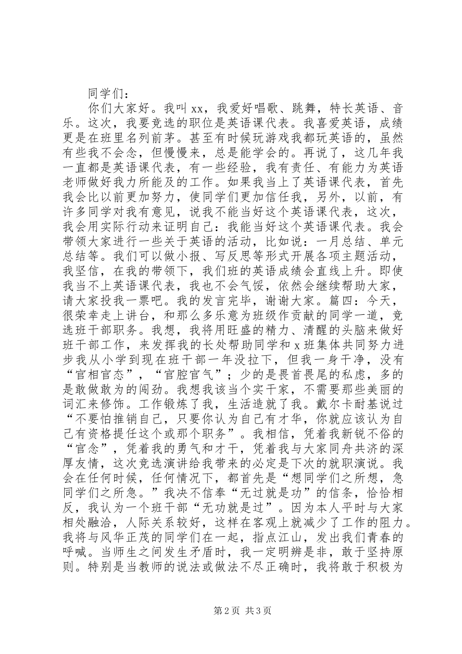 高中竞选课代表演讲稿 (3)_第2页