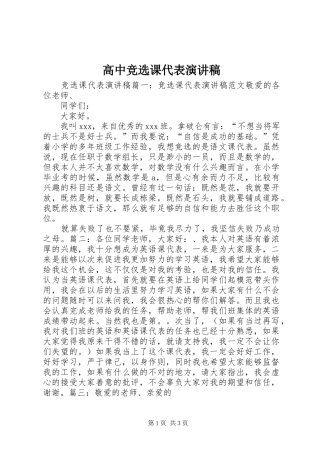 高中竞选课代表演讲稿 (3)