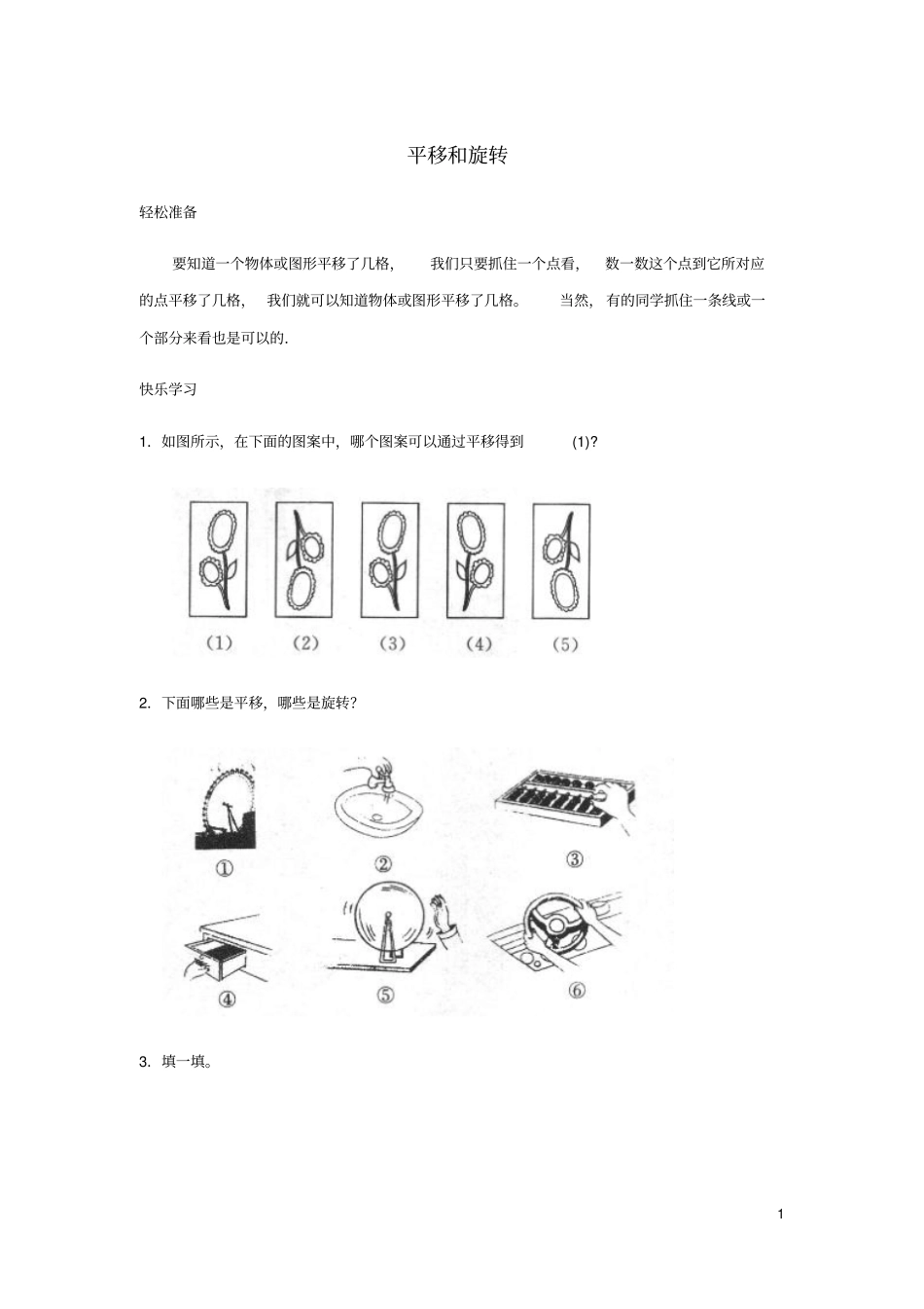 三年级数学下册二图形的运动平移和旋转练习北师大_第1页