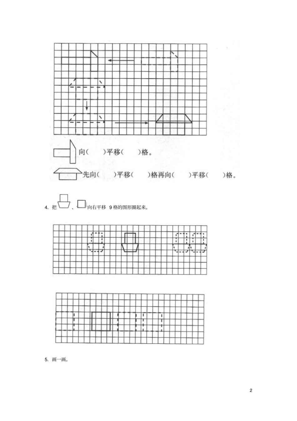 三年级数学下册二图形的运动平移和旋转练习北师大_第2页