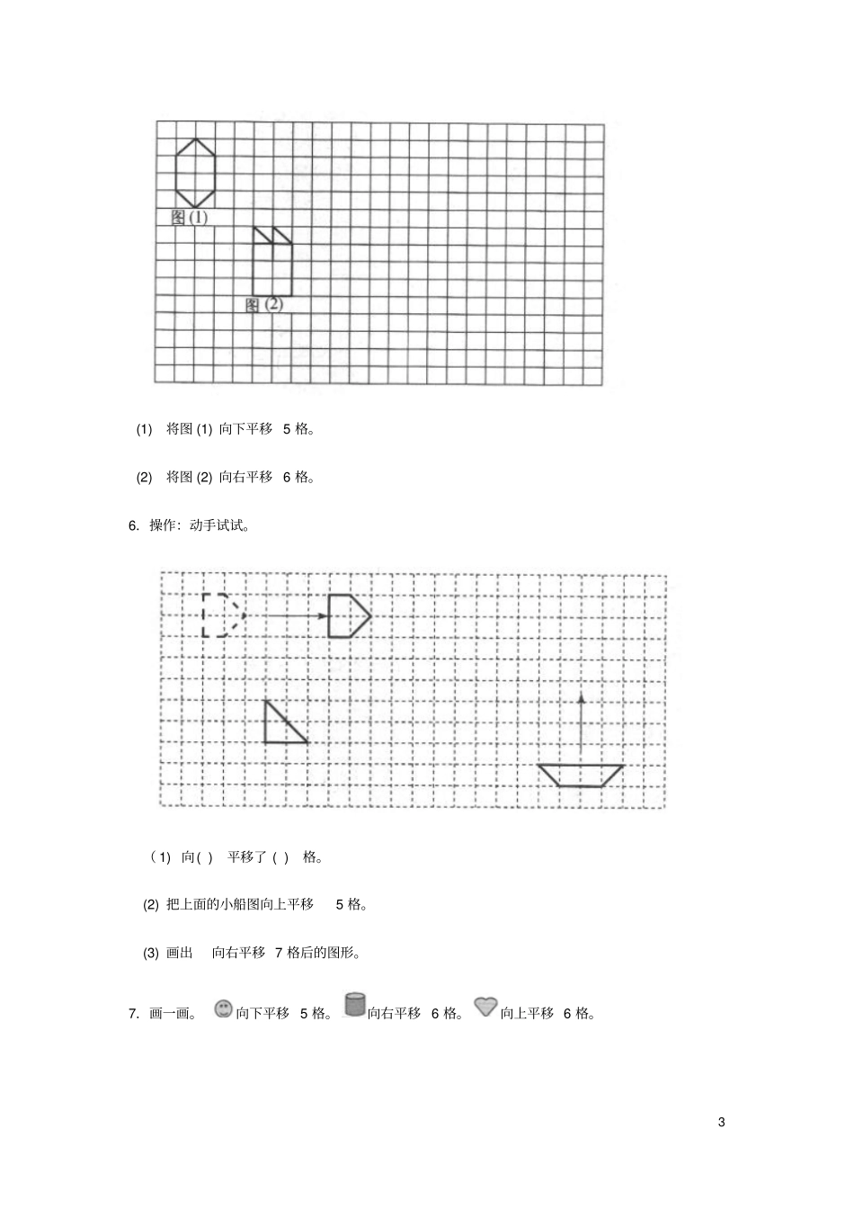 三年级数学下册二图形的运动平移和旋转练习北师大_第3页