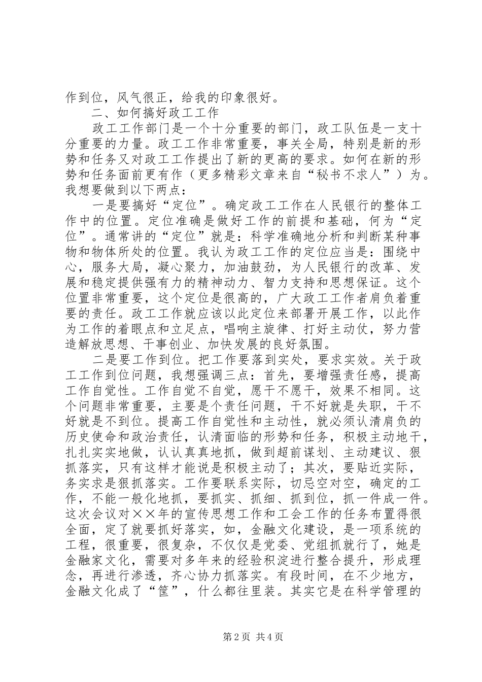 在银行宣传思想暨工会工作会议上的发言稿 (2)_第2页