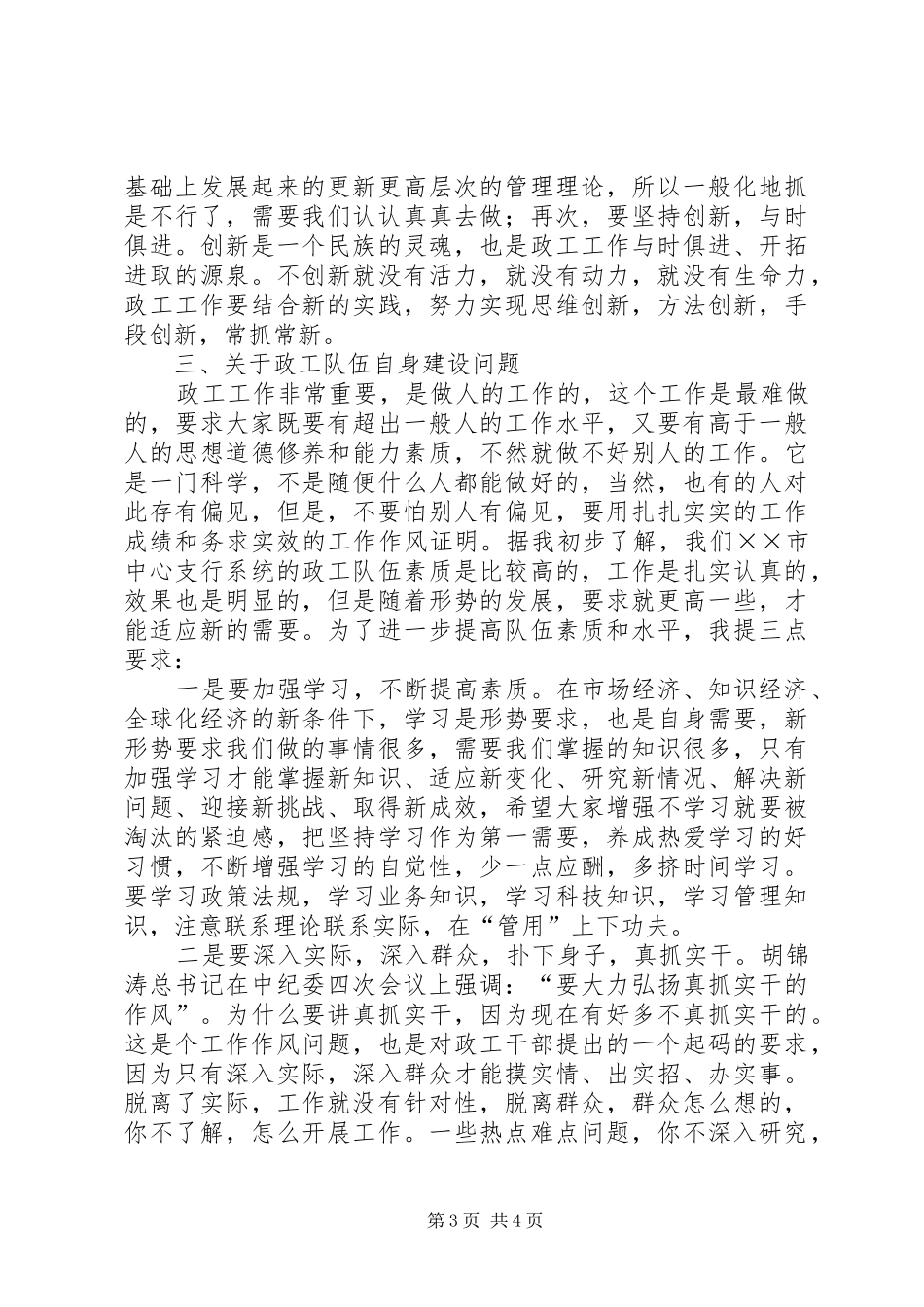 在银行宣传思想暨工会工作会议上的发言稿 (2)_第3页