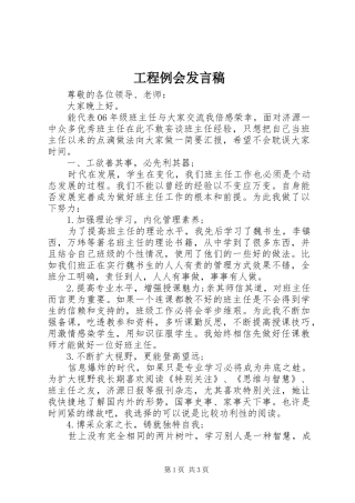 工程例会发言