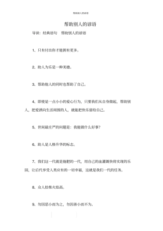 帮助别人的谚语