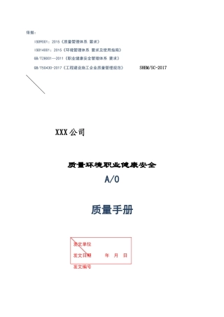新三标加新版50430管理手册(DOC65页)