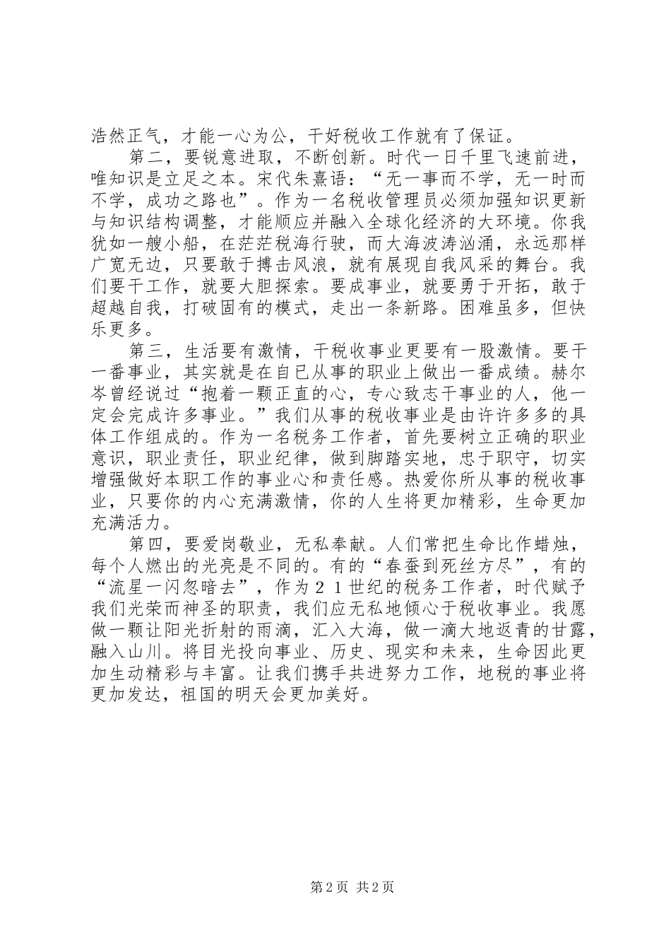地税局国庆60周年演讲稿：与地税同行_第2页