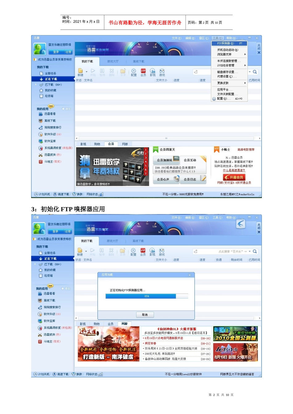 教会员们一种简单快速的下载课程的方法_第2页