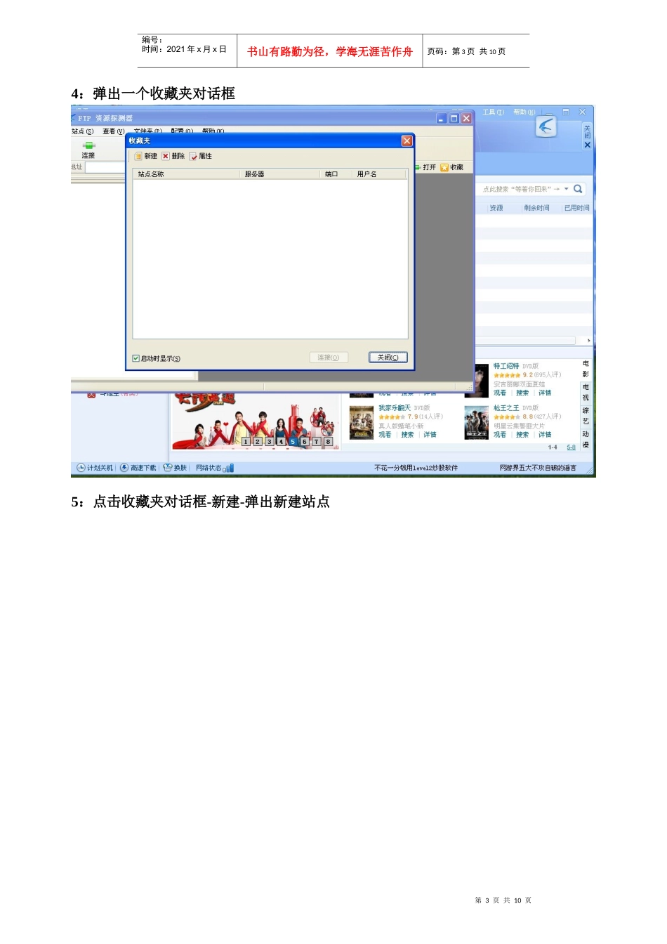 教会员们一种简单快速的下载课程的方法_第3页