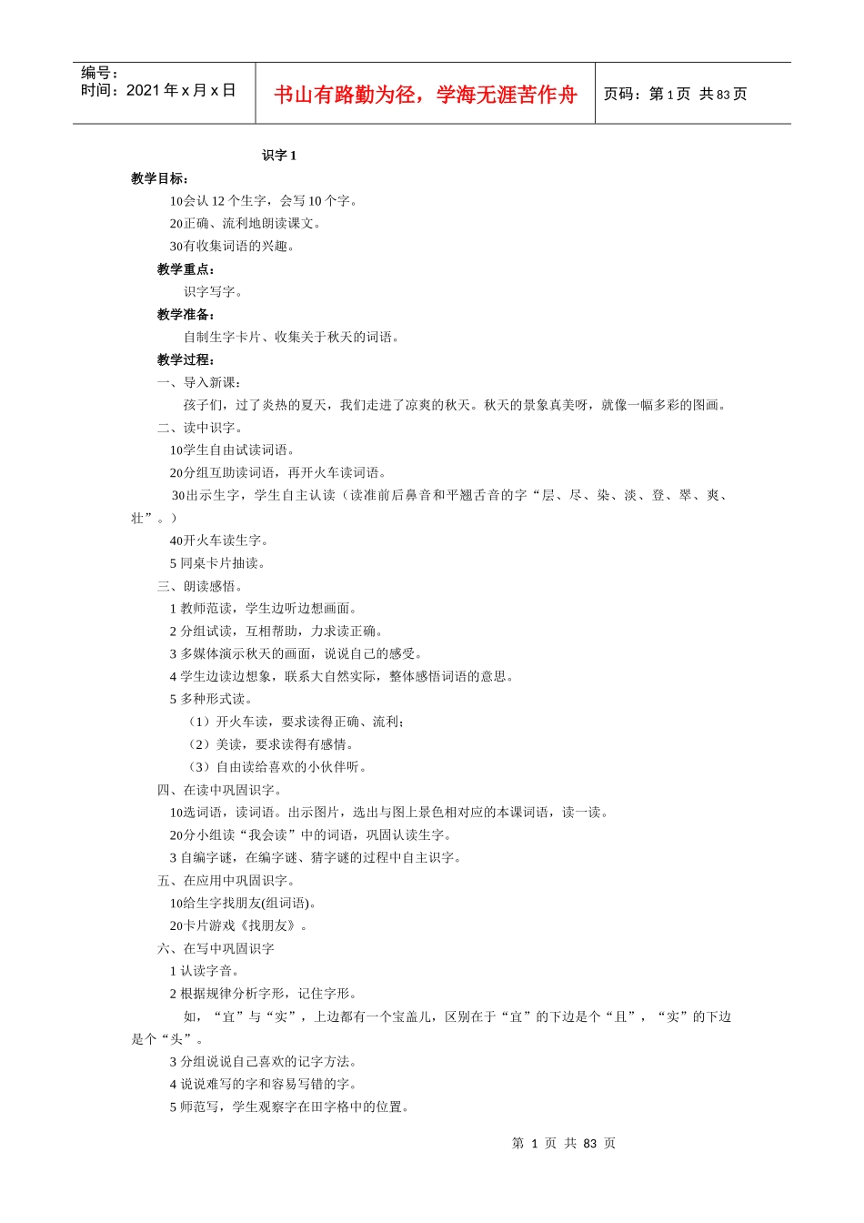 教学目标124308439_第1页