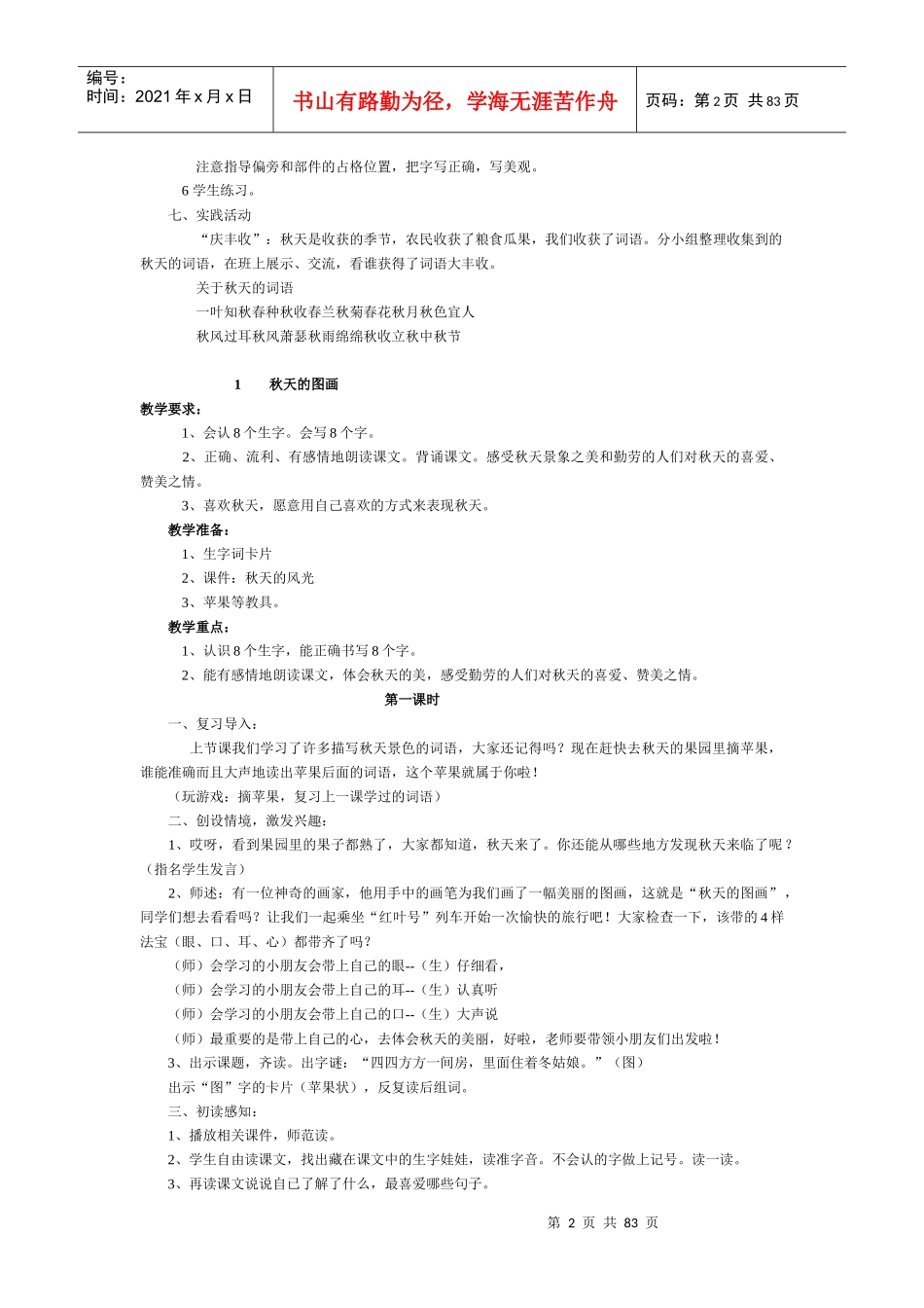 教学目标124308439_第2页