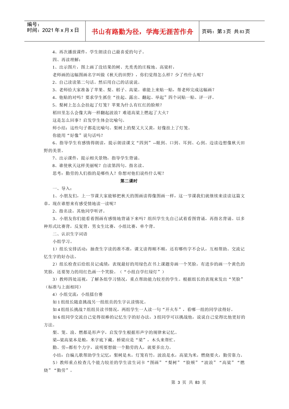 教学目标124308439_第3页