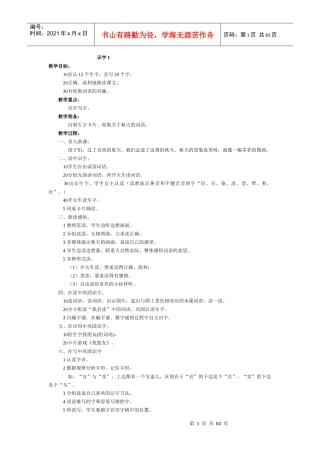 教学目标124308439