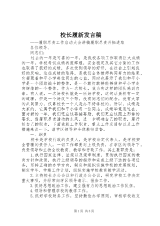 校长履新发言