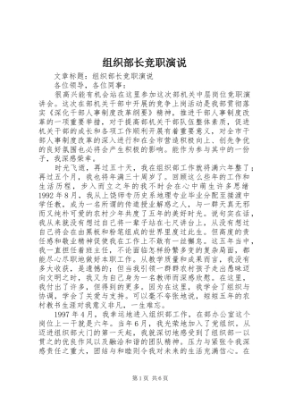 组织部长竞职演说稿 (2)