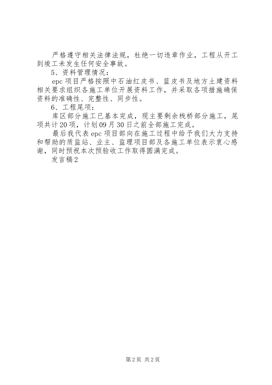 超高层工程质量预验收验收发言_第2页