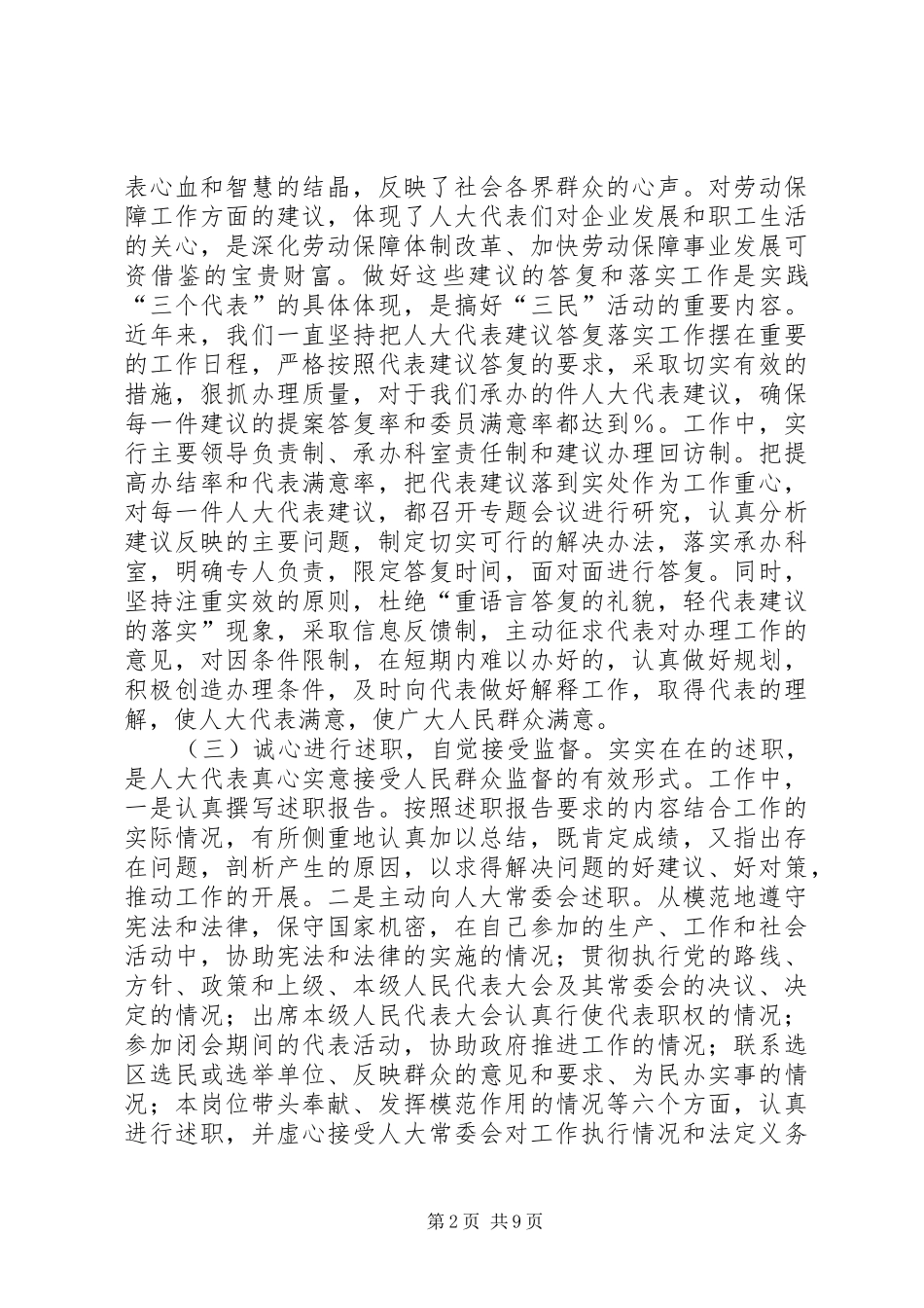 在庆祝人大常委会成立十周年座谈会上的发言稿 (2)_第2页