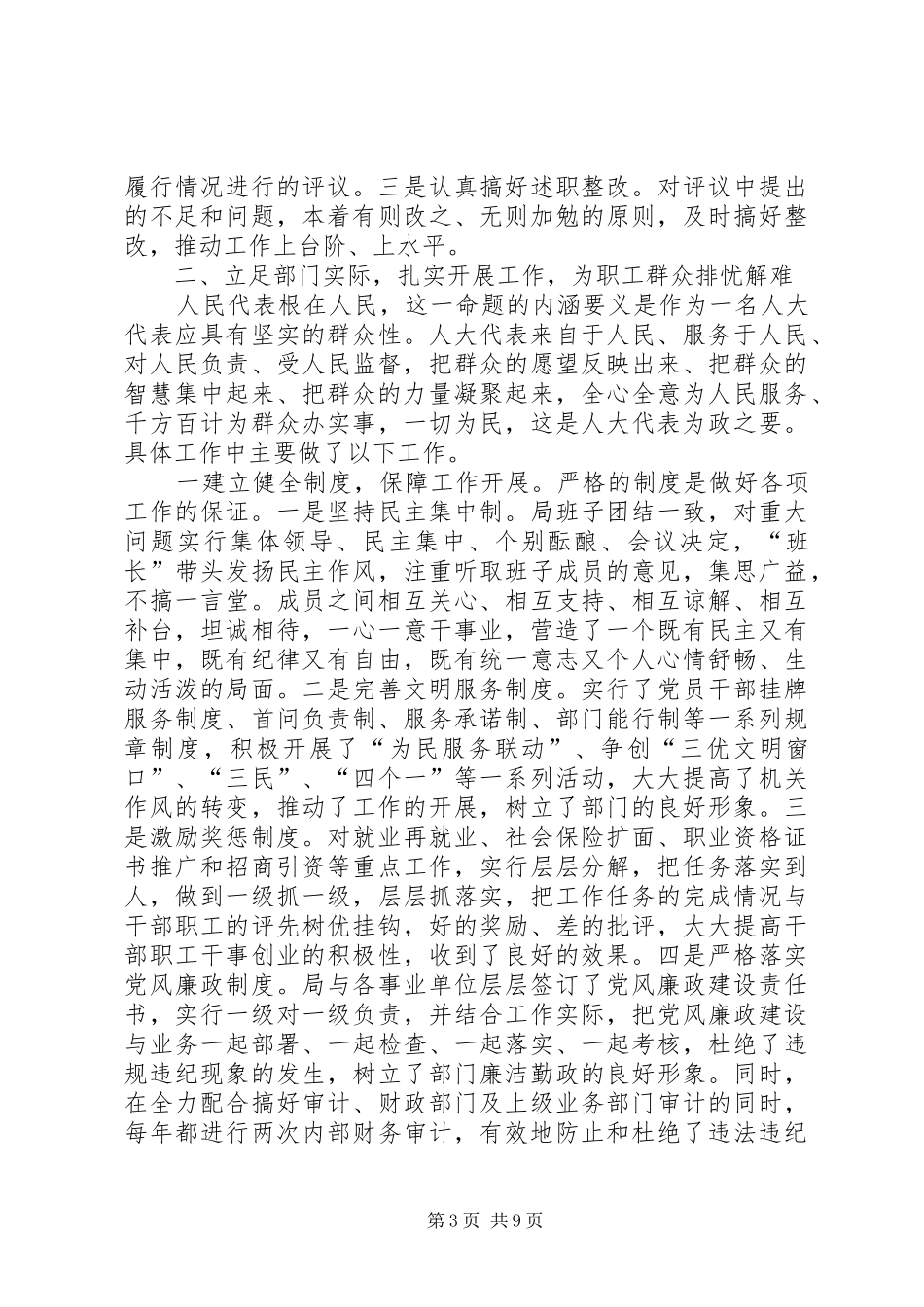 在庆祝人大常委会成立十周年座谈会上的发言稿 (2)_第3页