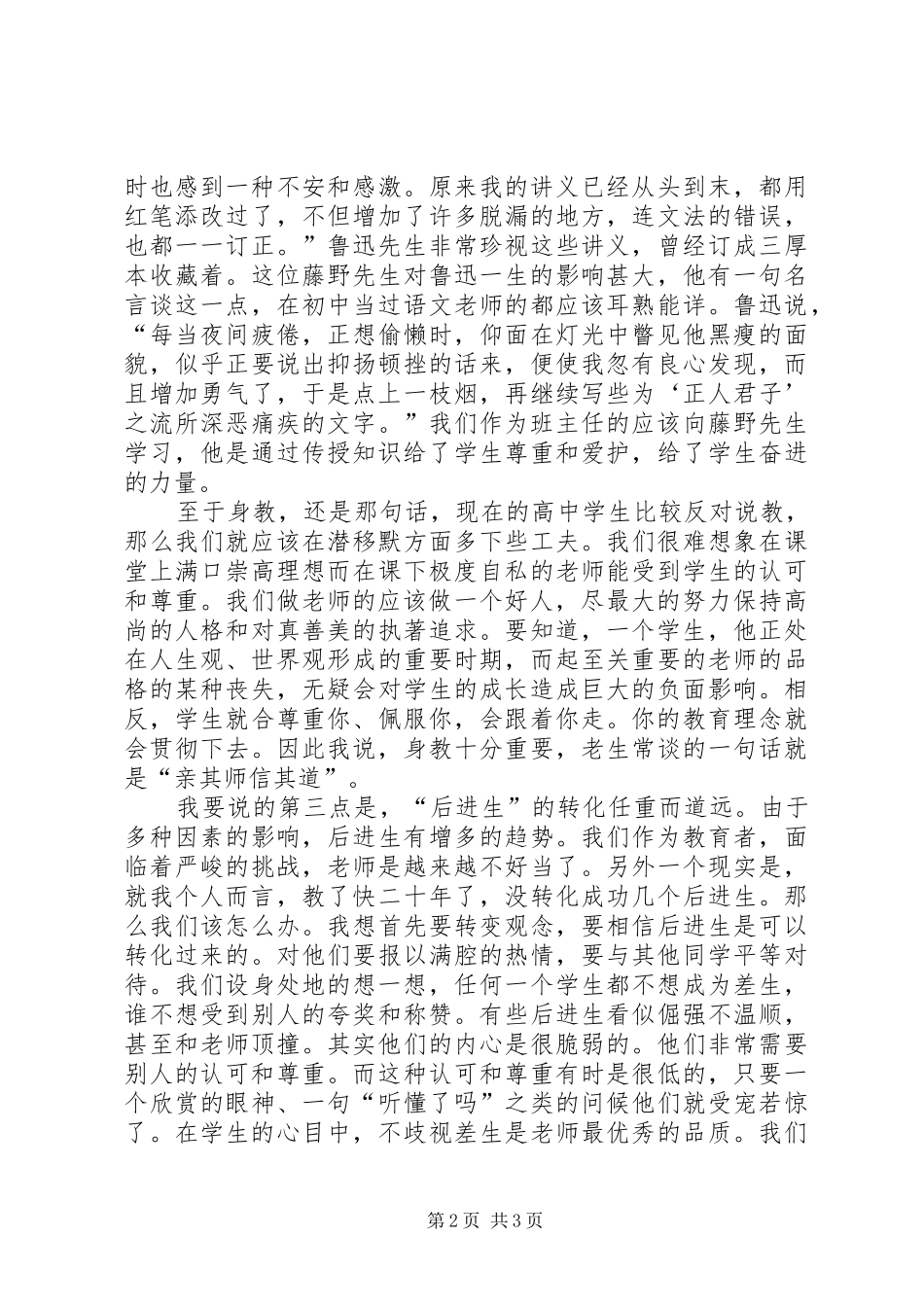 在政府研究系统经验交流会上的发言稿 (2)_第2页