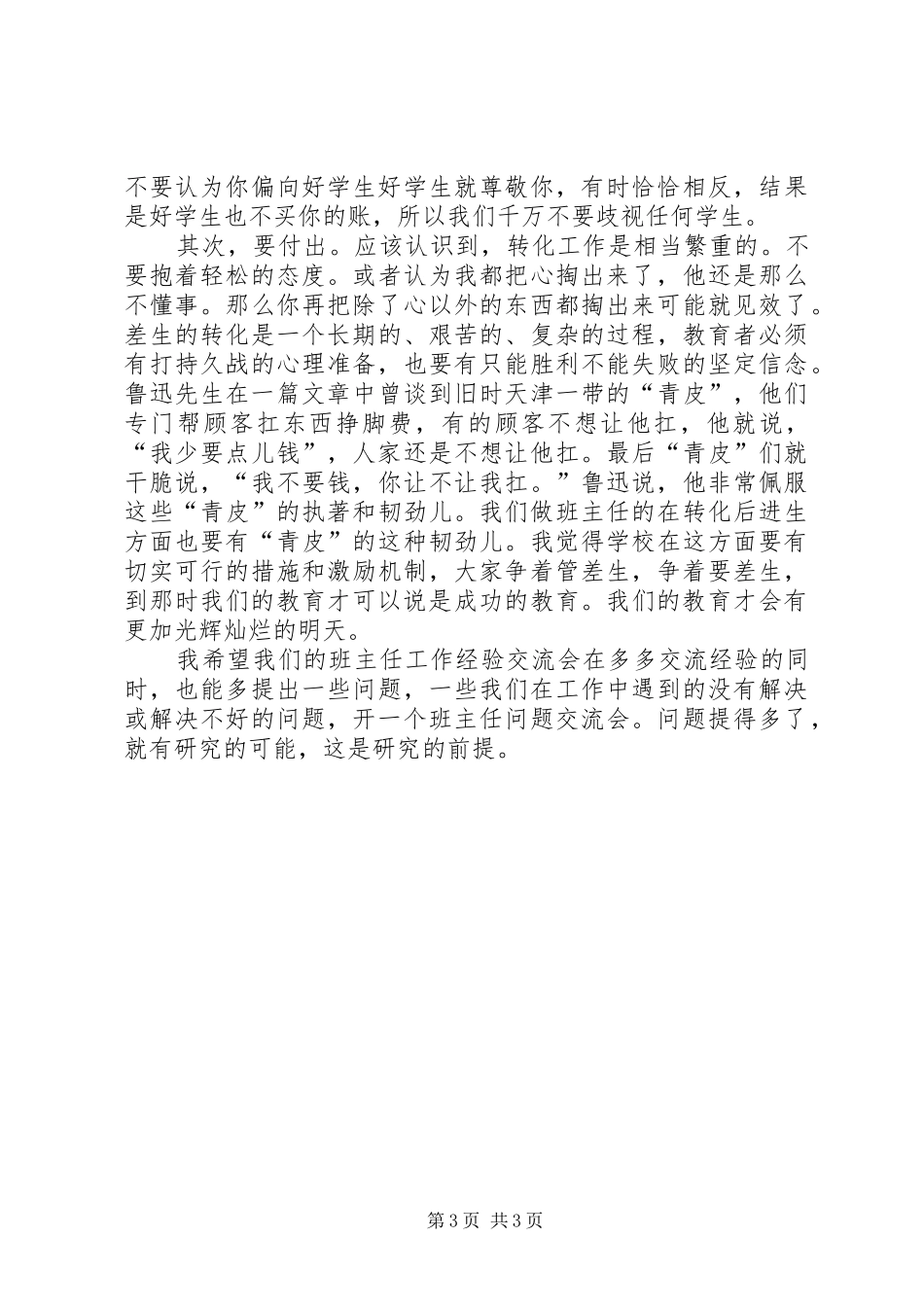 在政府研究系统经验交流会上的发言稿 (2)_第3页