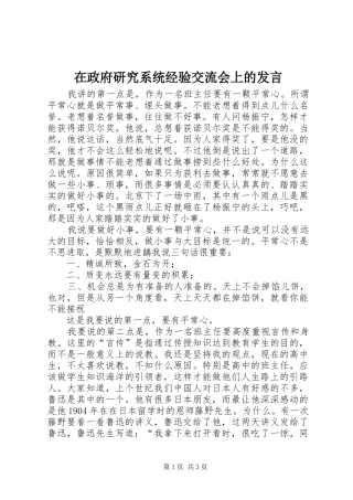 在政府研究系统经验交流会上的发言稿 (2)