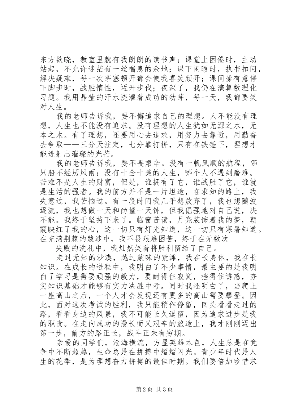 优秀共产党员代表在表彰大会上的发言稿_第2页