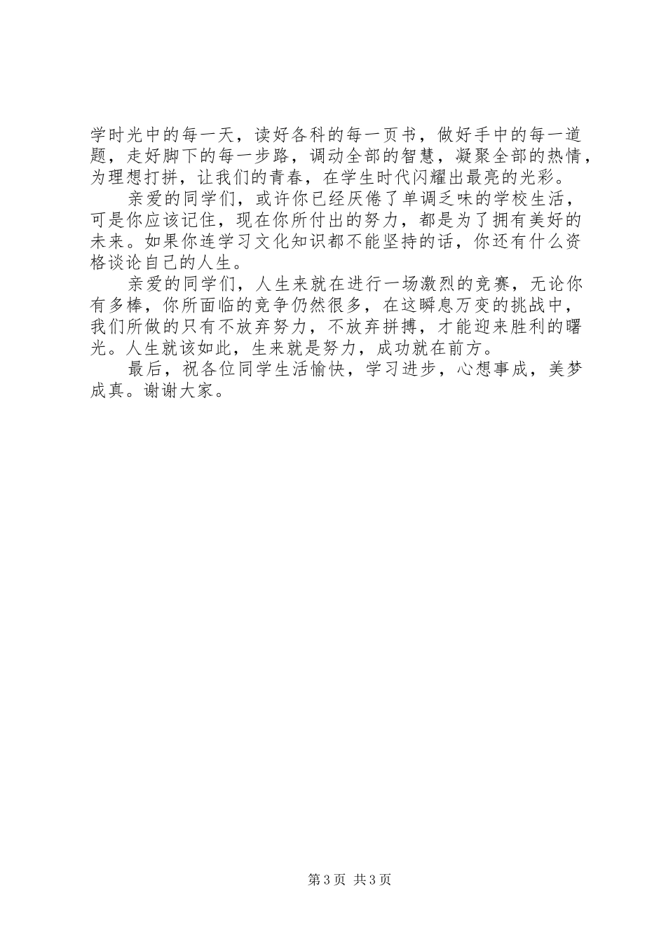 优秀共产党员代表在表彰大会上的发言稿_第3页