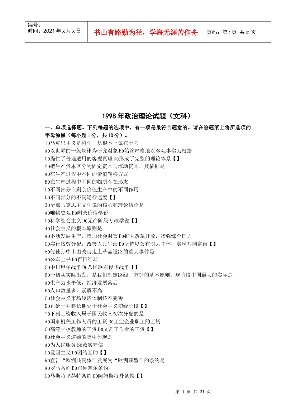 政治理论考试试题_第1页