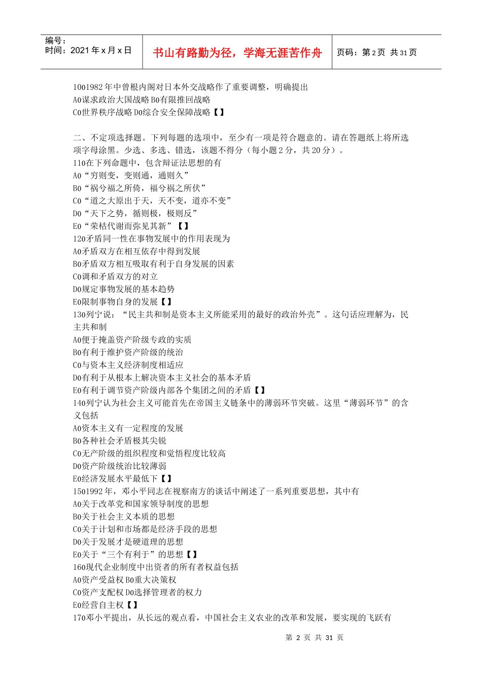 政治理论考试试题_第2页