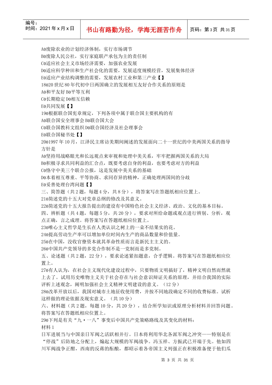 政治理论考试试题_第3页