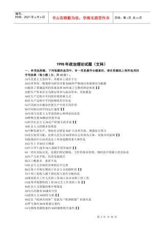 政治理论考试试题