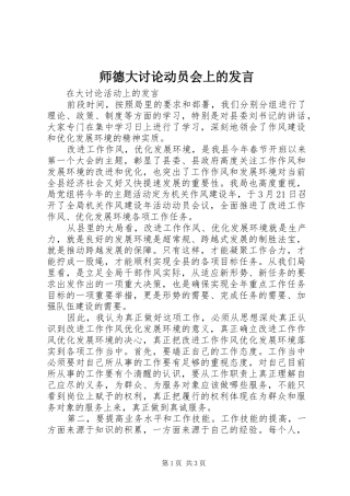 师德大讨论动员会上的发言稿 (3)