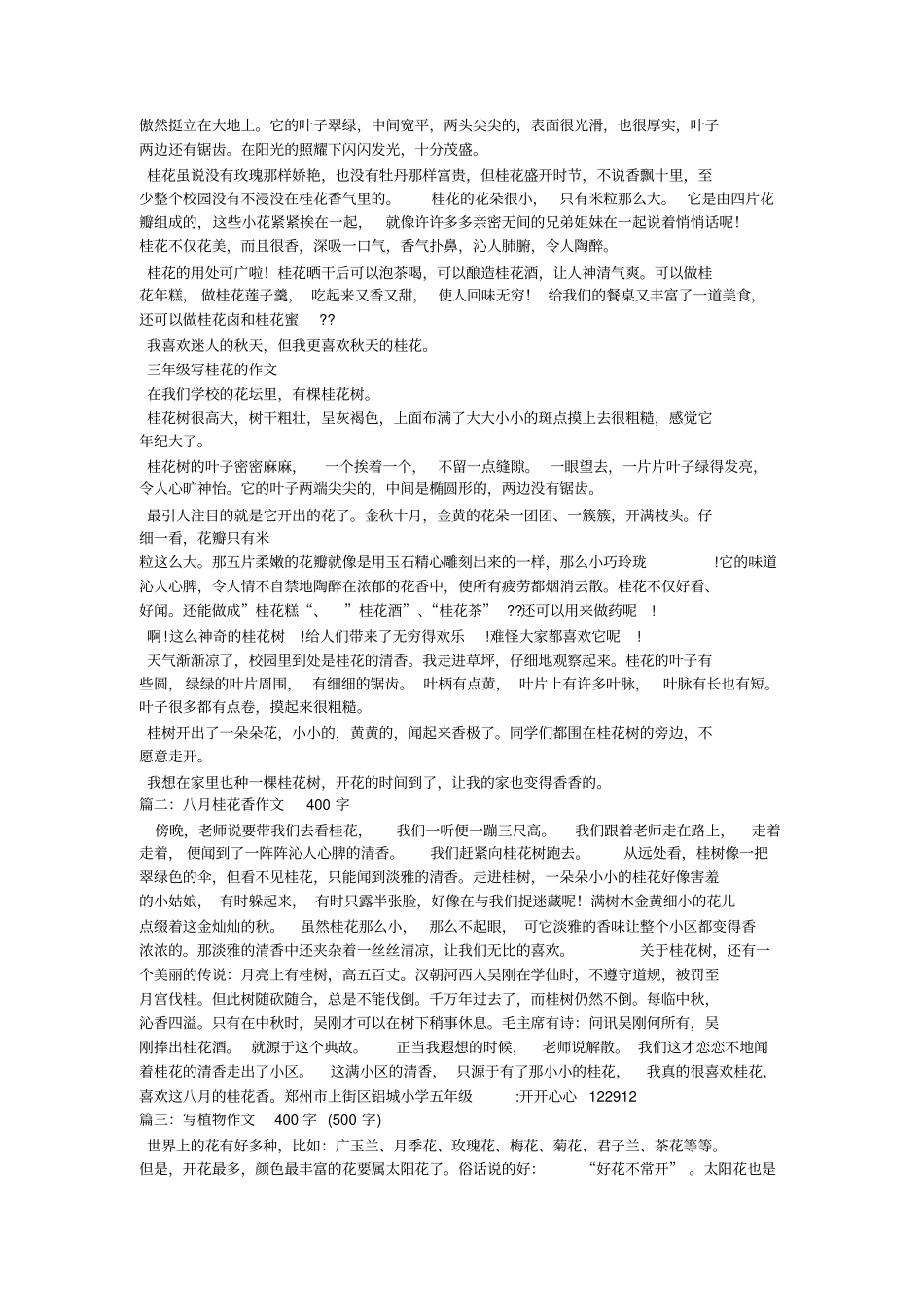 写桂花的作文400字(精选8篇)_第3页