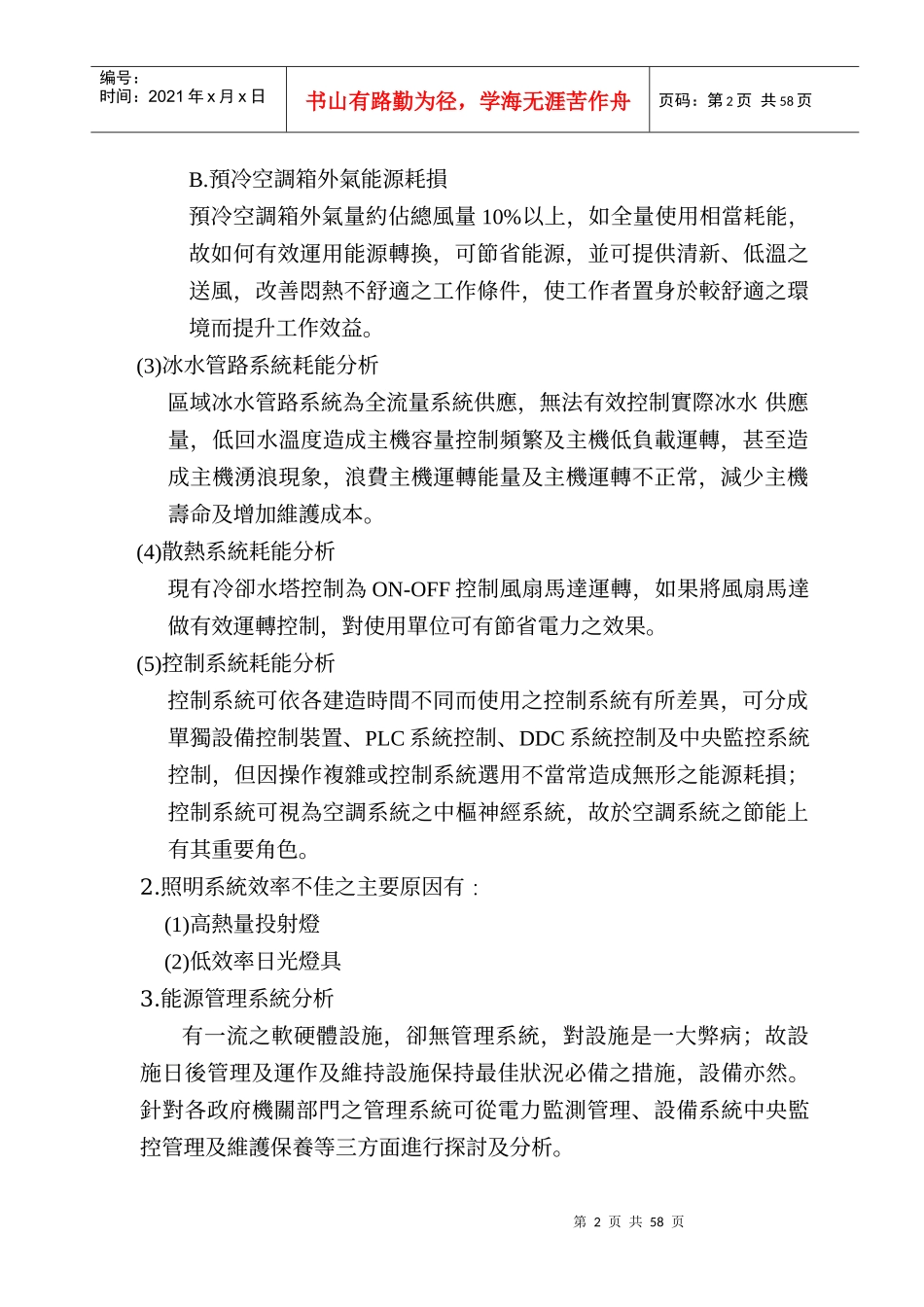 政府机关学校节能措施策略_第2页