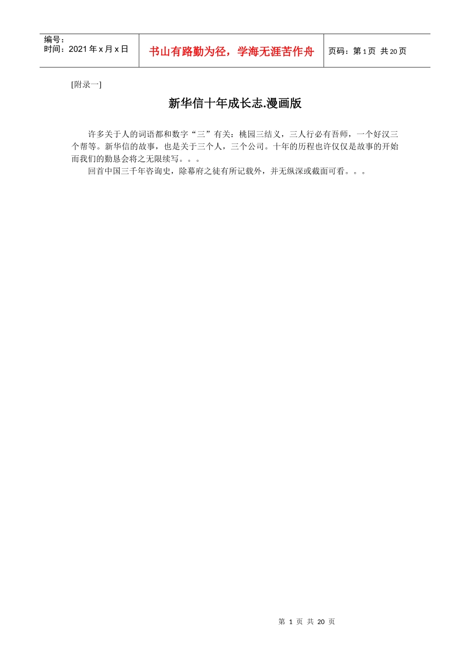 新华信《咨询的真相》(完全版)后续_第1页