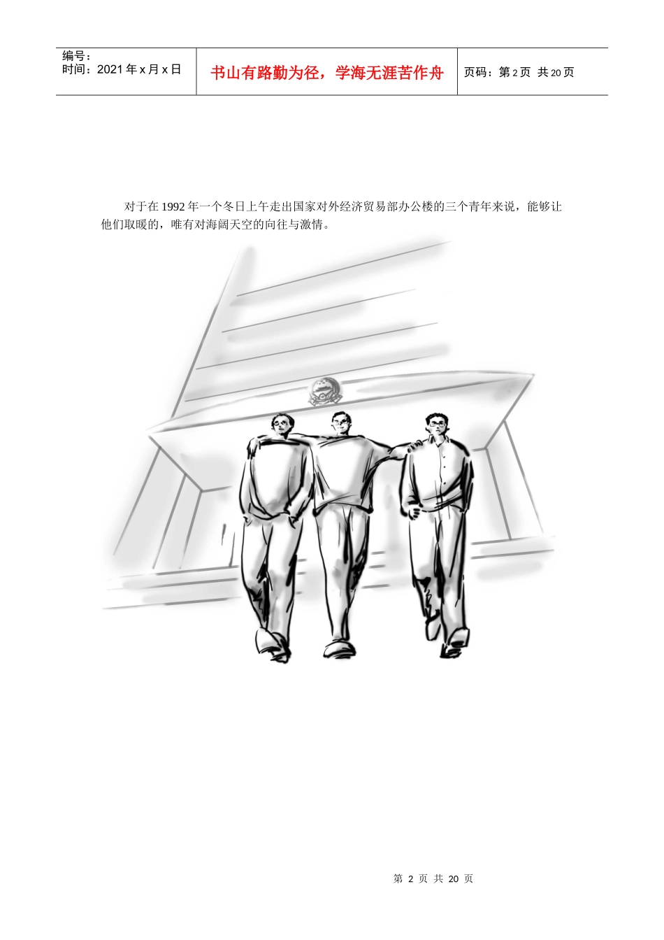 新华信《咨询的真相》(完全版)后续_第2页