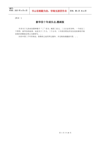 新华信《咨询的真相》(完全版)后续