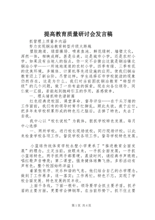 提高教育质量研讨会发言